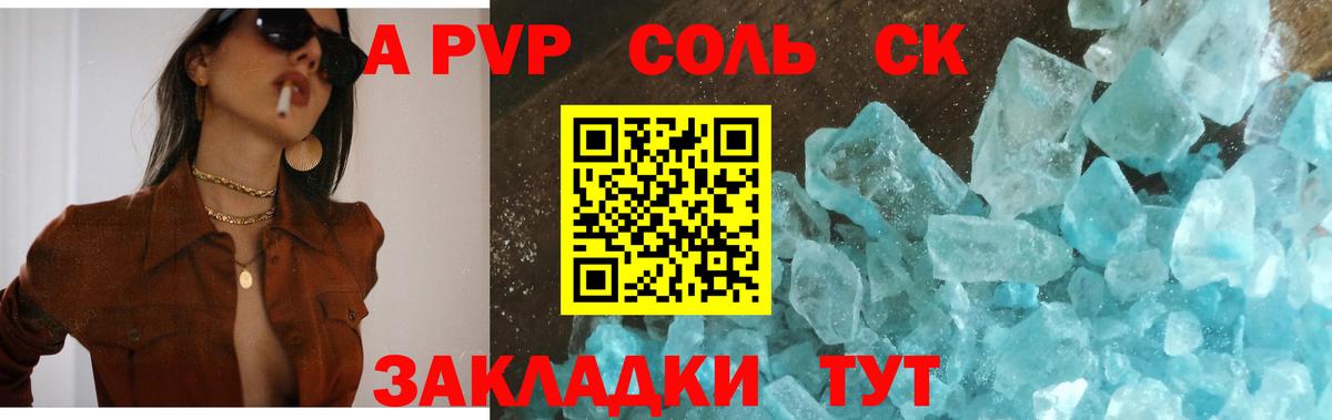Крымск  Alpha-PVP VHQ  Alfa_PVP  Вход с VPN  A PVP Crystall 