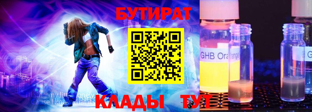 БУТИРАТ оксибутират  Бутират  Крымск  Вход с VPN 