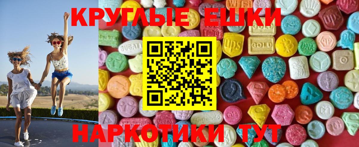 Экстази таблы Крымск
