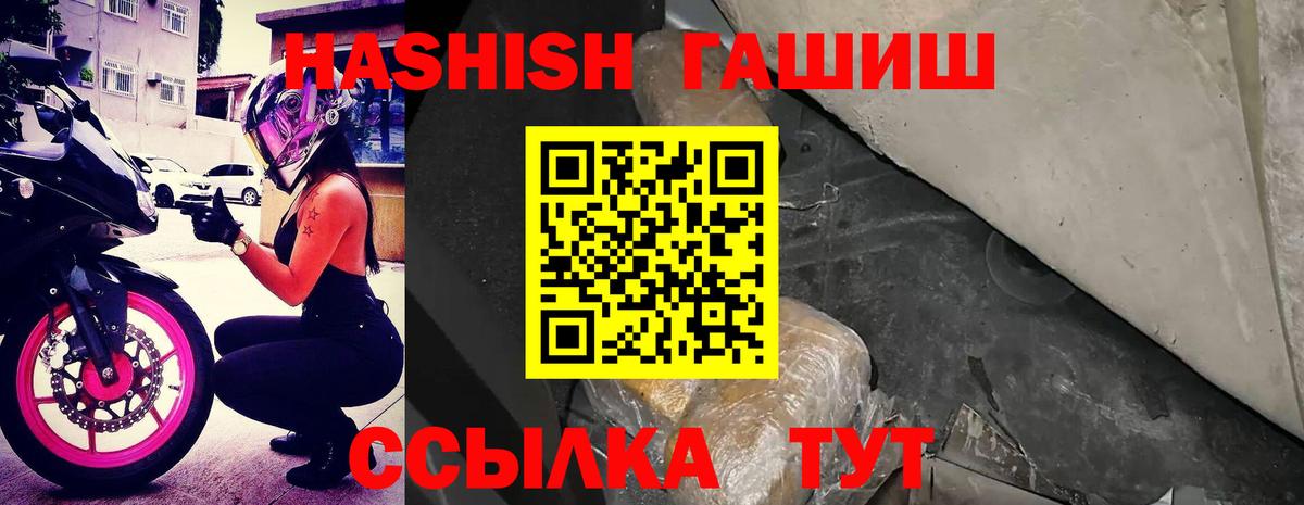 Крымск  ГАШИШ 40% ТГК  Гашиш VHQ  Вход с VPN 