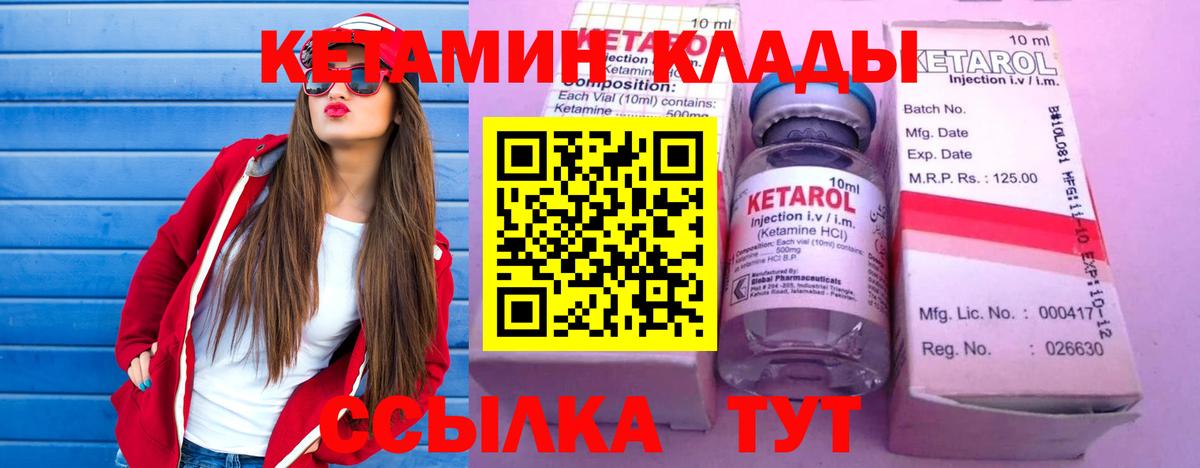 Кетамин VHQ Крымск