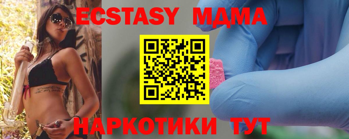 Крымск  МДМА кристаллы  МДМА  MDMA Molly  Вход с VPN 