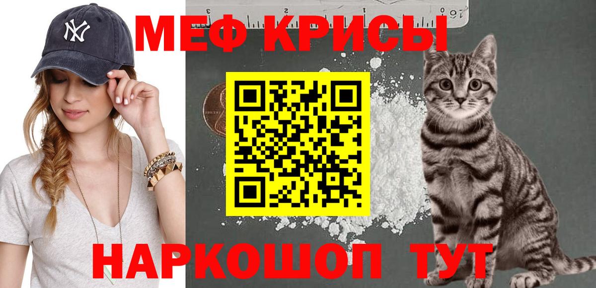 Крымск  МЯУ-МЯУ  Вход с VPN  МЕФ мука  Меф мяу мяу 
