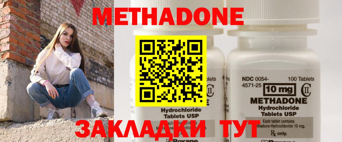 Метадон methadone  Метадон мёд  Вход с VPN  Крымск 