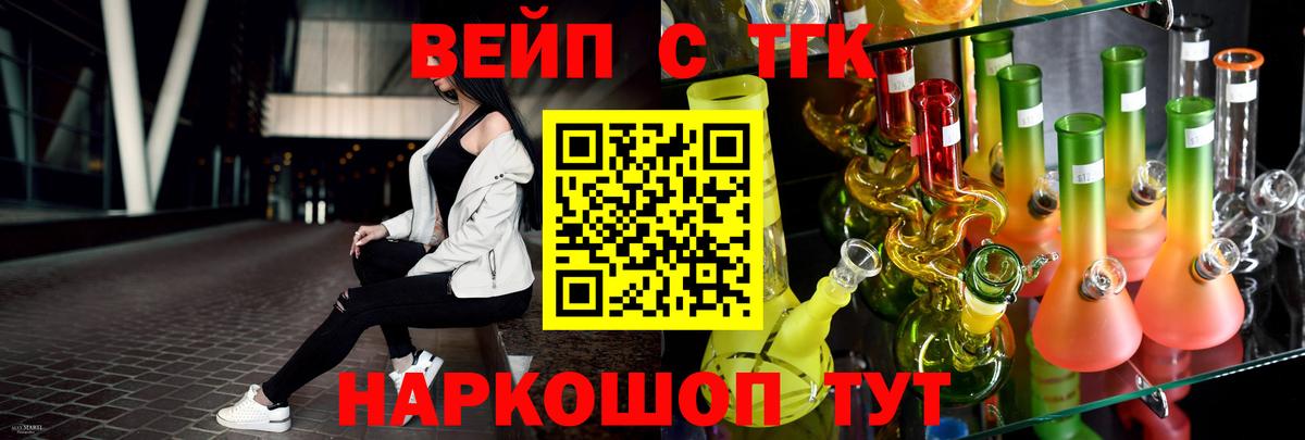 ТГК вейп Крымск